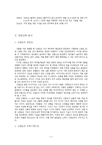 [글로벌전략] 닌텐도(NINTENDO) 성공 사례 분석-5