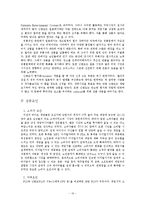[글로벌전략] 닌텐도(NINTENDO) 성공 사례 분석-10