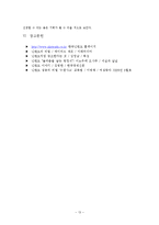 [글로벌전략] 닌텐도(NINTENDO) 성공 사례 분석-13