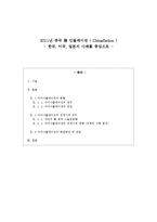 [경제사] 2011년 중국발 인플레이션(한국,미국, 일본을 중심으로)-1