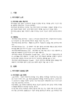[글로벌전략] 하이네켄(HEINEKEN)의 글로벌 성공전략-3
