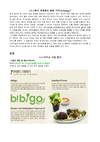 비빔밥 브랜드 비비고 사업분석 및 메뉴개발-4