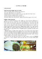 비빔밥 브랜드 비비고 사업분석 및 메뉴개발-16