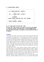 [행정조직론] 한국정부의 조직개혁과 나아갈 방향 제시-2