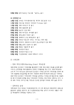 [신제품개발론] 광동제약의 비타500과 동아제약의 박카스 비교 분석-4
