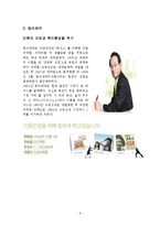 [신제품개발론] 광동제약의 비타500과 동아제약의 박카스 비교 분석-10