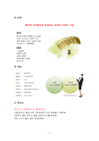 [신제품개발론] 광동제약의 비타500과 동아제약의 박카스 비교 분석-12