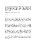 [신제품개발론] 광동제약의 비타500과 동아제약의 박카스 비교 분석-17