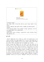 [신제품개발론] 광동제약의 비타500과 동아제약의 박카스 비교 분석-19