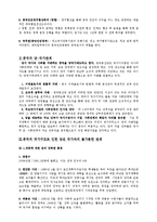 [현대중국의이해] 중국의 국가구조(당과 국가의 관계)-2