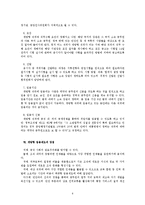 [행정론] 개방형 임용제-10