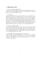 [행정론] 개방형 임용제-13