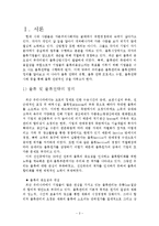 [해운항만] 물류전략과 사례 분석-2
