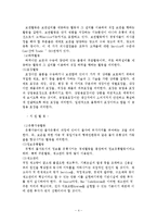[해운항만] 물류전략과 사례 분석-4