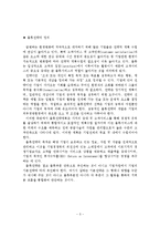 [해운항만] 물류전략과 사례 분석-5