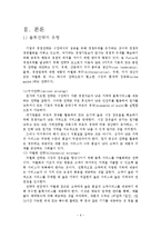 [해운항만] 물류전략과 사례 분석-6