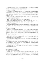 [해운항만] 물류전략과 사례 분석-10