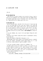 [해운항만] 물류전략과 사례 분석-13