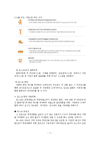 [해운항만] 물류전략과 사례 분석-17