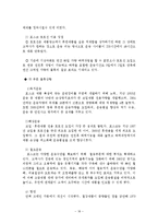 [해운항만] 물류전략과 사례 분석-18