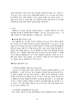 [해운항만] 물류전략과 사례 분석-19