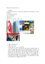 [조직행동] 3M의 조직문화-8