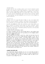 [글로벌전략] 코카콜라(Coca Cola) 성공 사례 분석-12