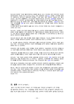 [글로벌전략] 코카콜라(Coca Cola) 성공 사례 분석-20