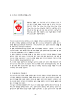 [국제경영](주)대상 미원의 인도네시아 진출 사례 분석-4
