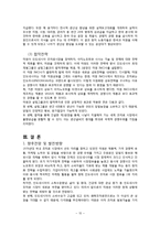 [국제경영](주)대상 미원의 인도네시아 진출 사례 분석-15