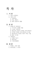 [글로벌경영] 이랜드(E·LAND)의 경영 사례 분석-2