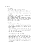 [글로벌경영] 이랜드(E·LAND)의 경영 사례 분석-3