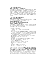 [글로벌경영] 이랜드(E·LAND)의 경영 사례 분석-4