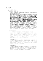 [글로벌경영] 이랜드(E·LAND)의 경영 사례 분석-7
