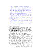 [글로벌경영] 이랜드(E·LAND)의 경영 사례 분석-9