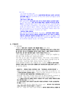 [글로벌경영] 이랜드(E·LAND)의 경영 사례 분석-11