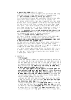 [글로벌경영] 이랜드(E·LAND)의 경영 사례 분석-12