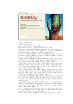 [글로벌경영] 이랜드(E·LAND)의 경영 사례 분석-15