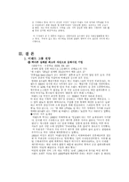 [글로벌경영] 이랜드(E·LAND)의 경영 사례 분석-16