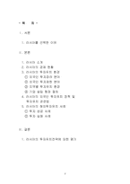 [해외투자론] 러시아의 투자유치전략 및 사례 조사-2
