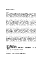 [해외투자론] 러시아의 투자유치전략 및 사례 조사-3
