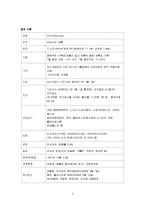 [해외투자론] 러시아의 투자유치전략 및 사례 조사-6