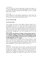[해외투자론] 러시아의 투자유치전략 및 사례 조사-13