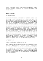[해외투자론] 러시아의 투자유치전략 및 사례 조사-16