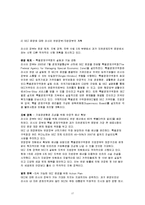 [해외투자론] 러시아의 투자유치전략 및 사례 조사-17
