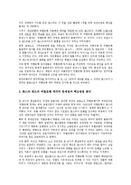 외환은행의 헐값매각 논란의 숨겨진 진실-6