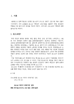 [인적자원관리] 2011 포스코 대졸 신입사원 채용 프로세스 프로젝트-2