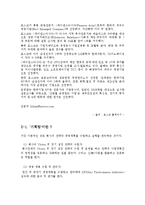 [인적자원관리] 2011 포스코 대졸 신입사원 채용 프로세스 프로젝트-3
