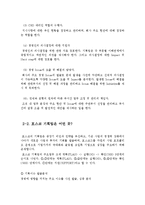 [인적자원관리] 2011 포스코 대졸 신입사원 채용 프로세스 프로젝트-4