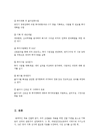 [인적자원관리] 2011 포스코 대졸 신입사원 채용 프로세스 프로젝트-5